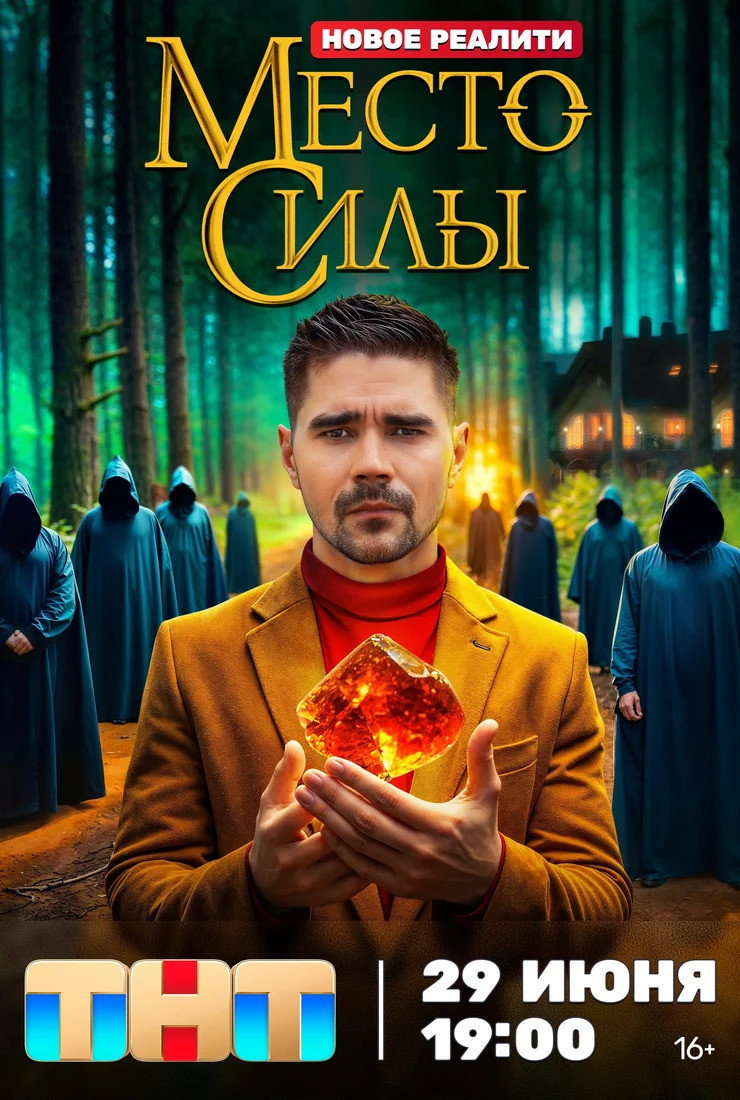 Место силы