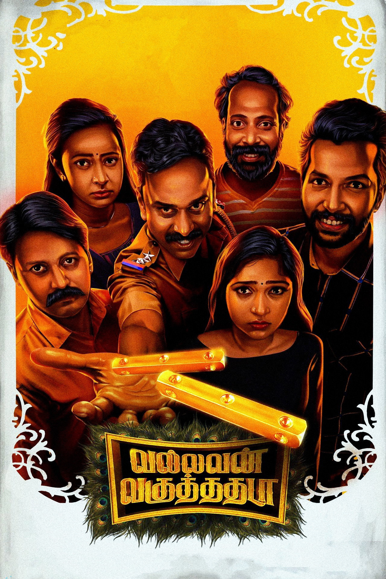வல்லவன் வகுத்ததடா