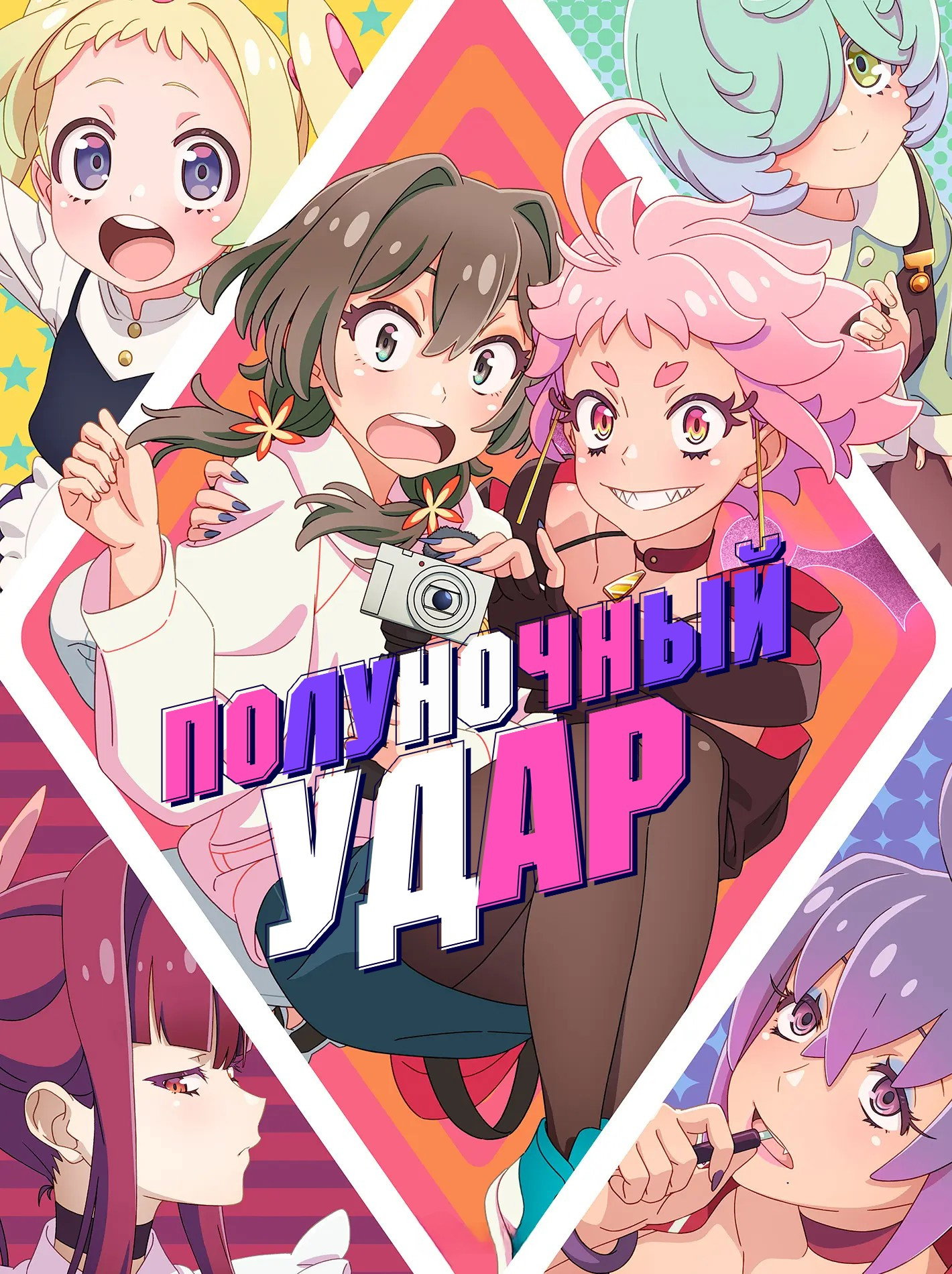 MAYONAKA PUNCH