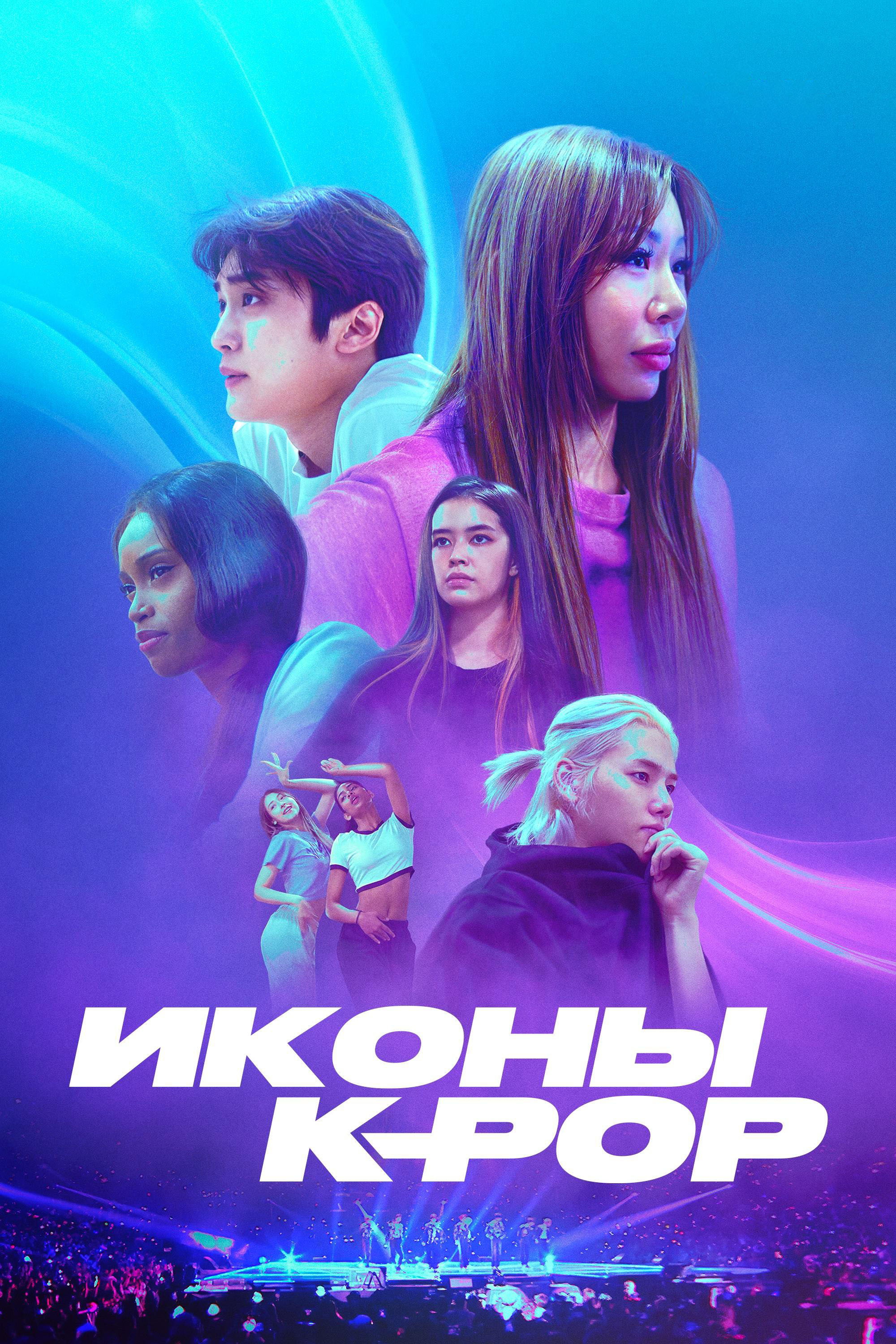 Idole des K-Pop