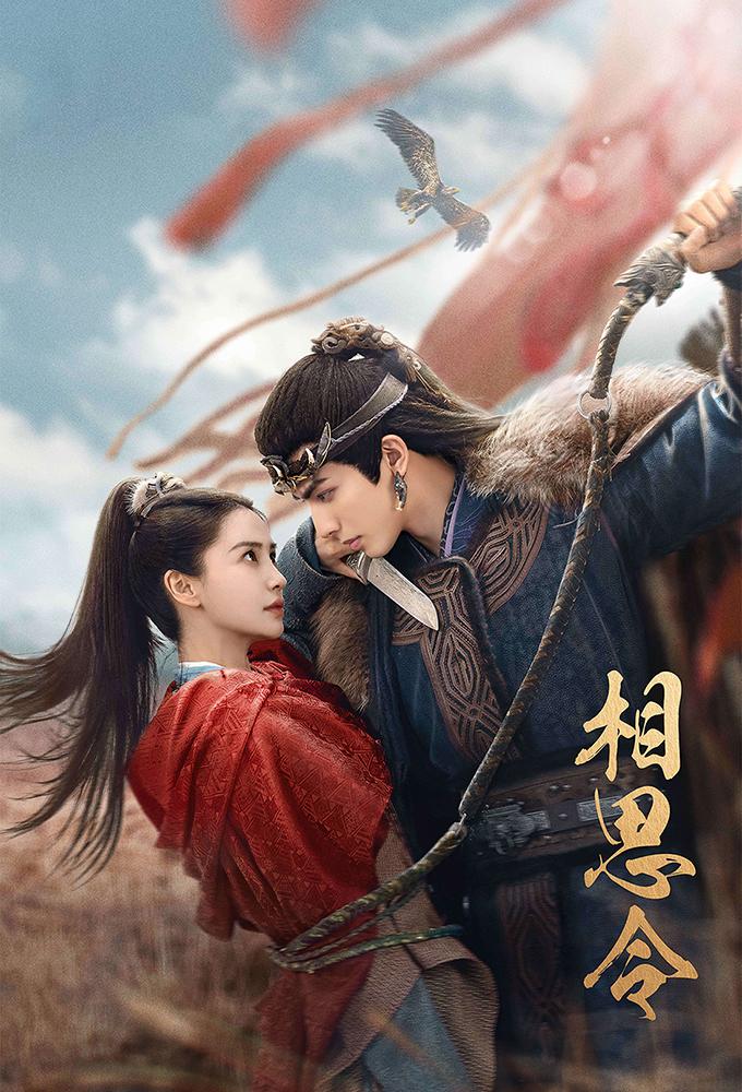 相思令