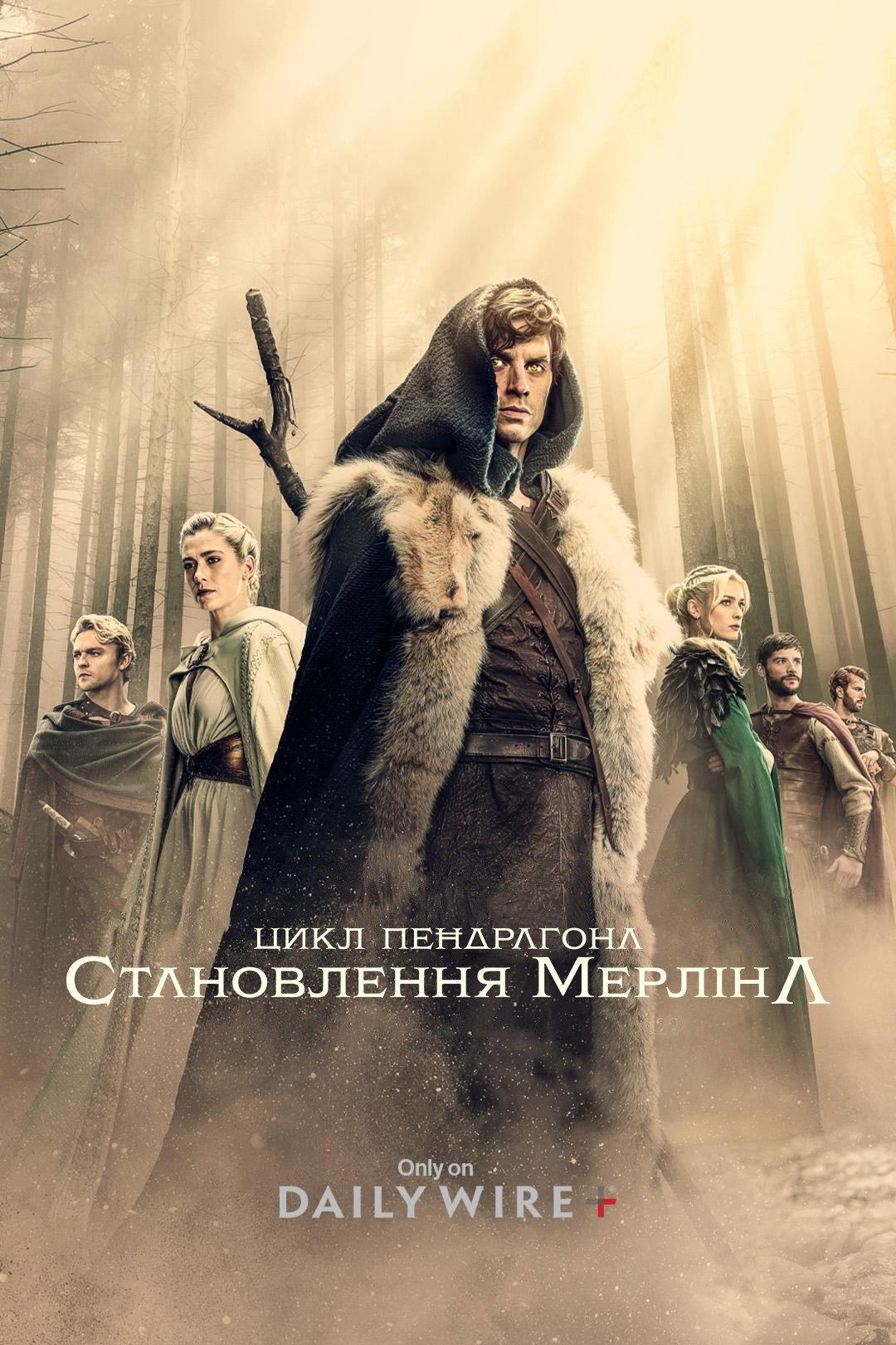 Цикл Пендрагона: Восхождение Мерлина