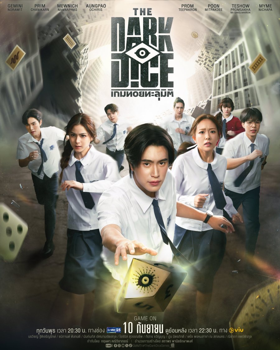 เกมทอยทะลุมิติ