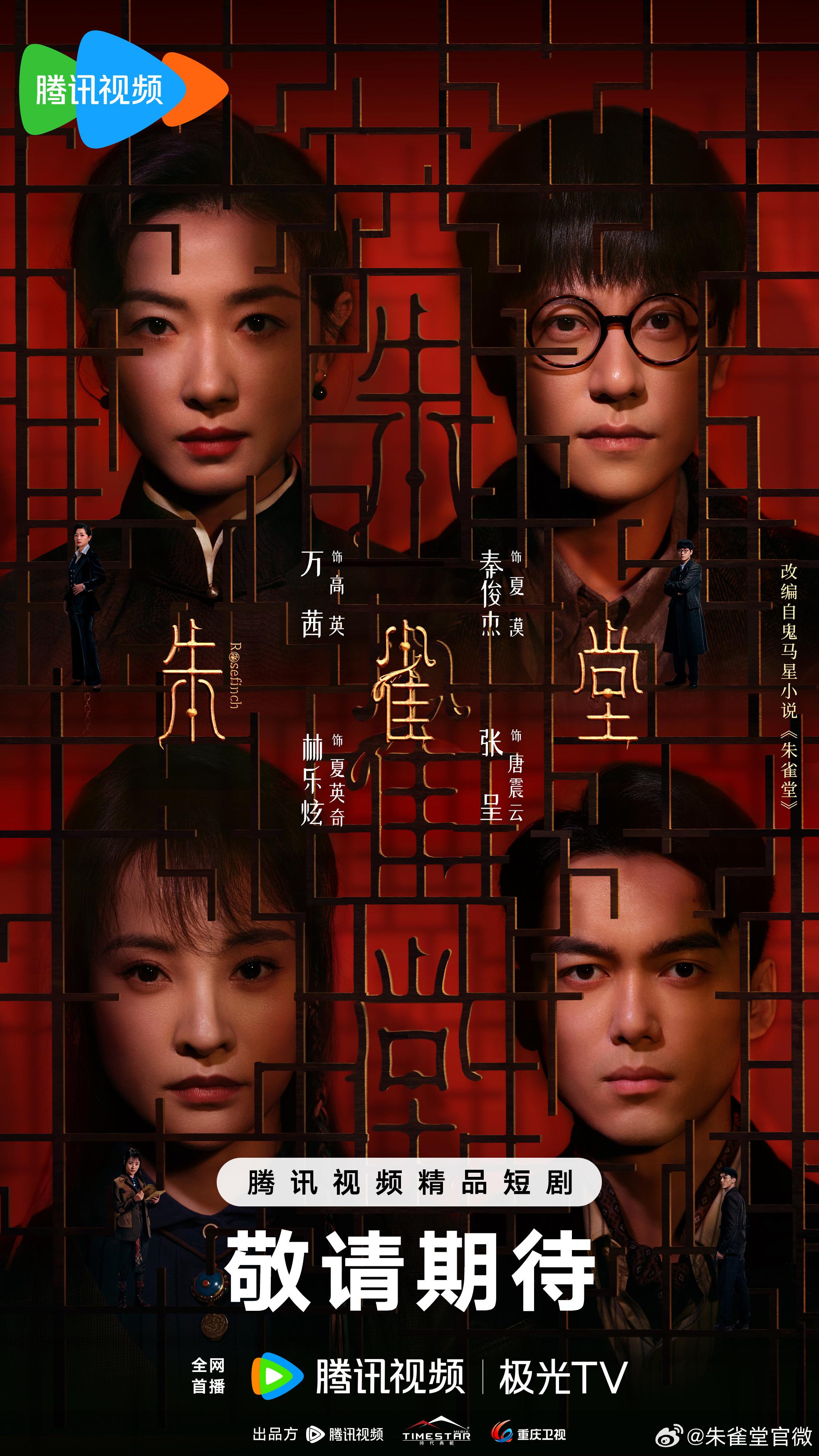 朱雀堂