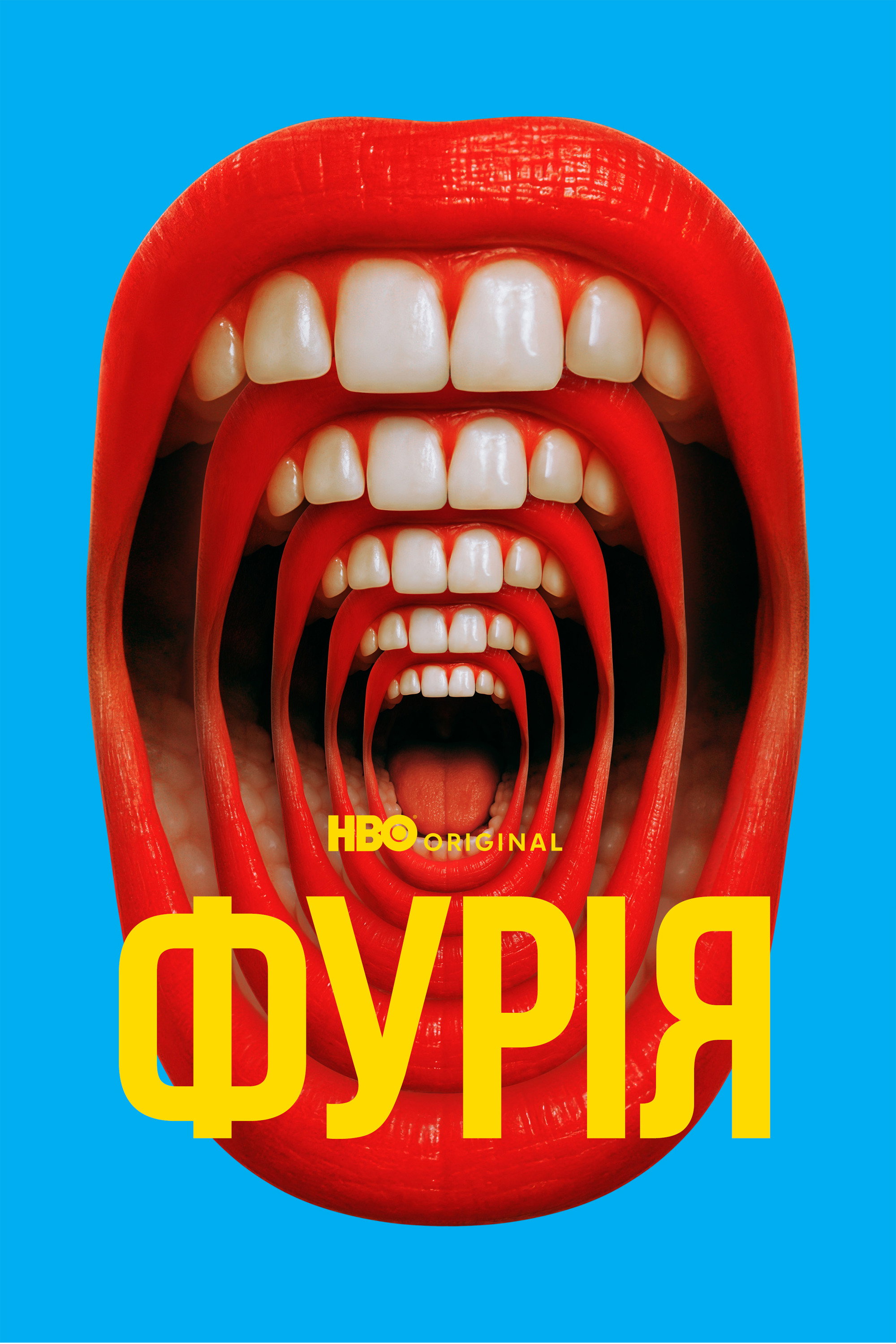 Фурія