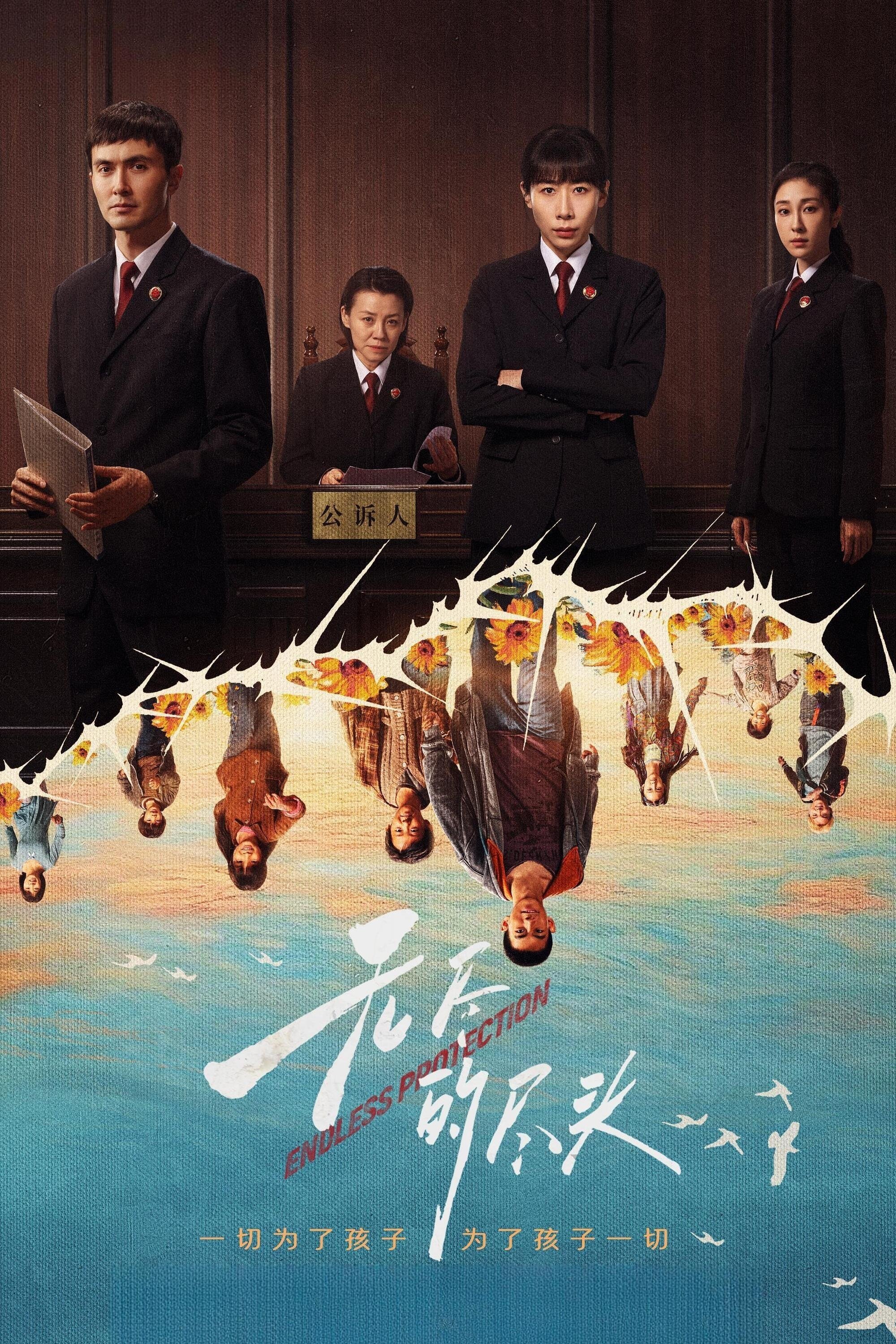 无尽的尽头