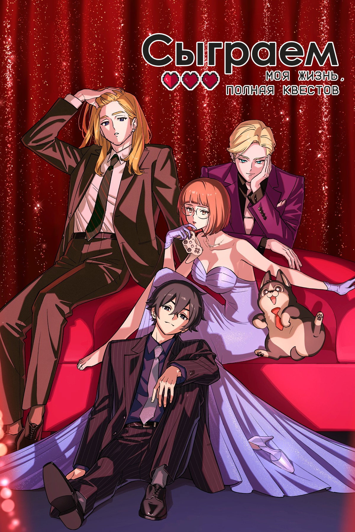 Let's Play クエストだらけのマイライフ