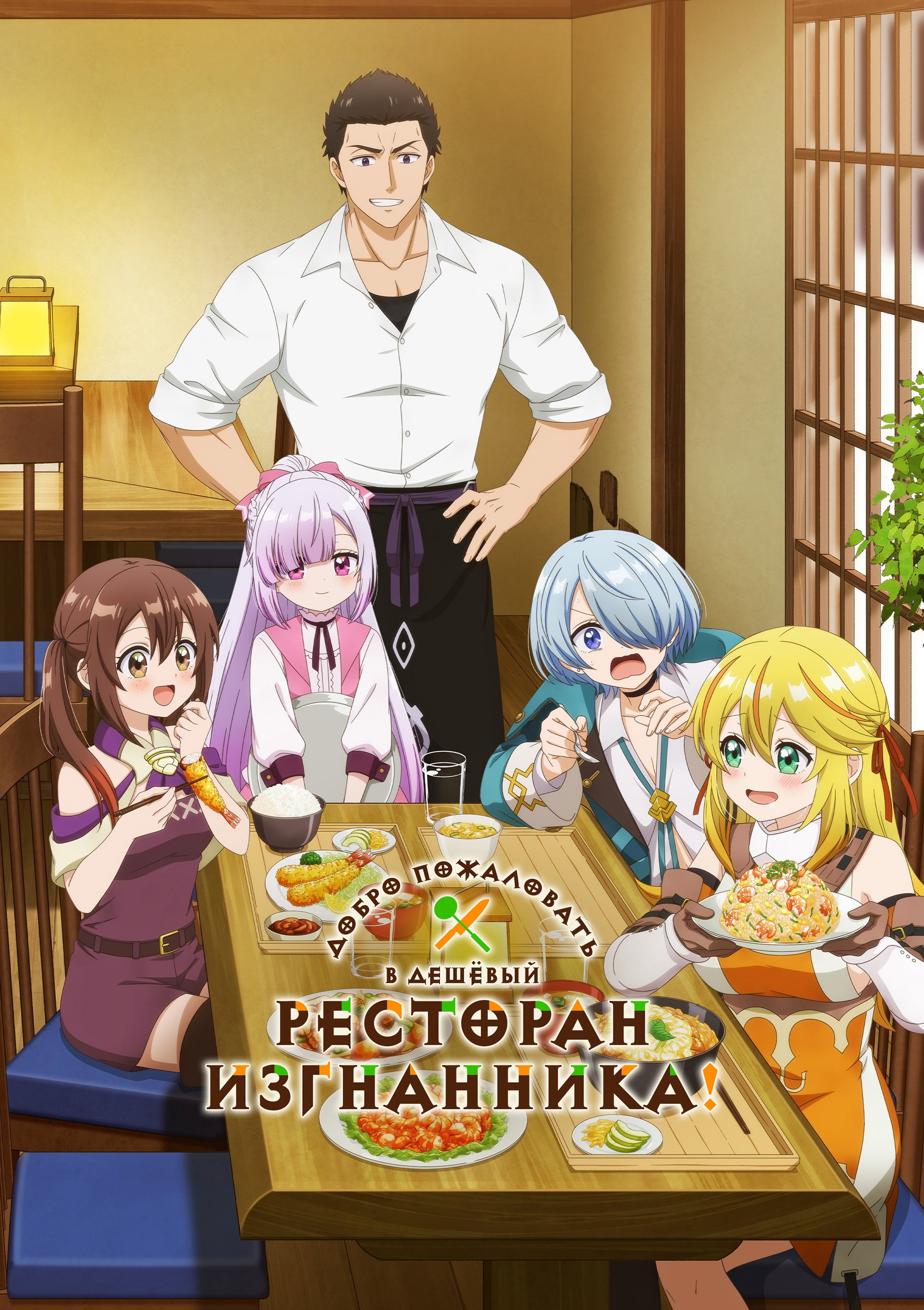 追放者食堂へようこそ！