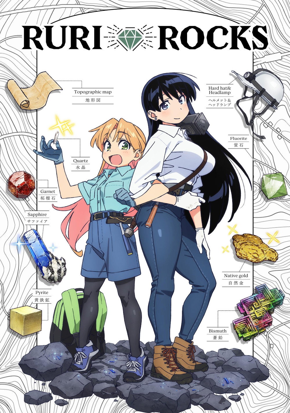 瑠璃の宝石