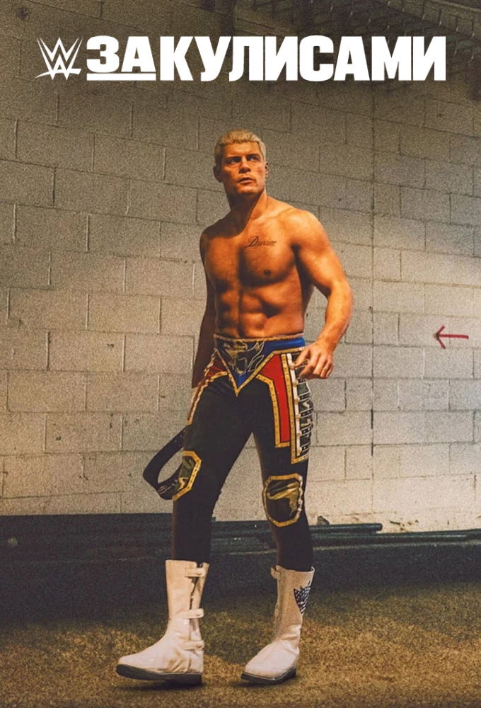 WWE: Unreal
