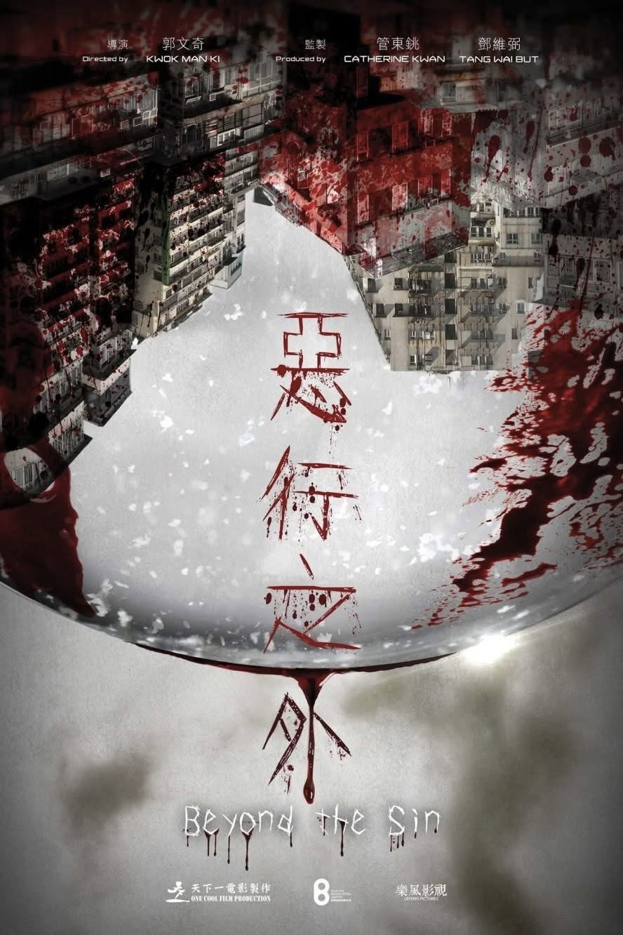 惡行之外