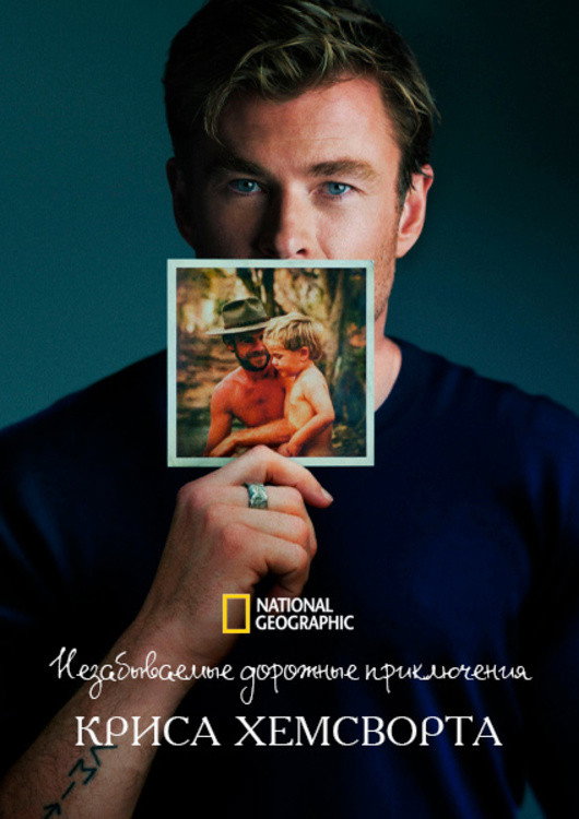 Chris Hemsworth: Ein unvergesslicher Roadtrip