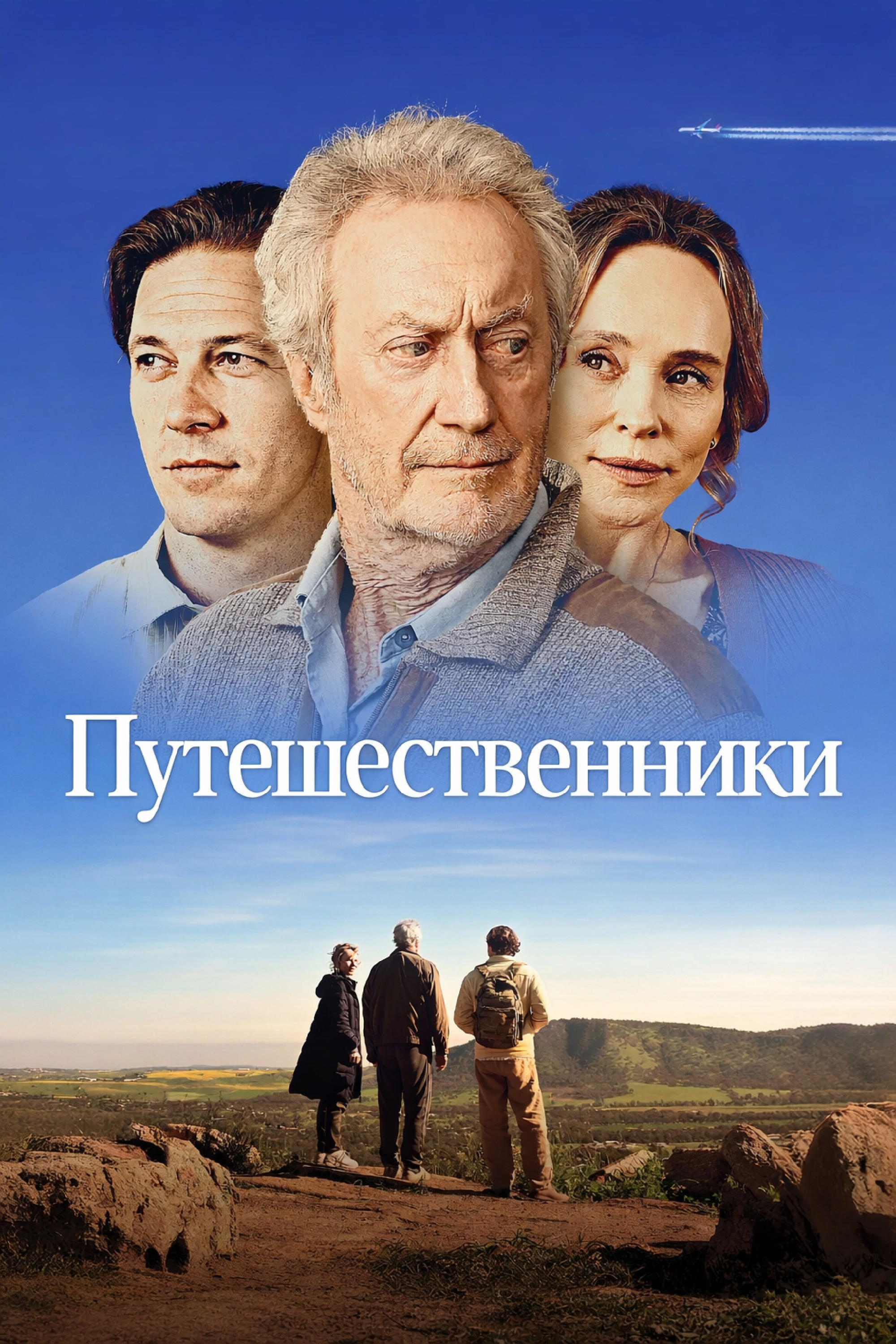 The Travellers