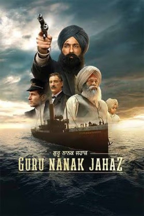ਗੁਰੂ ਨਾਨਕ ਜਹਾਜ਼