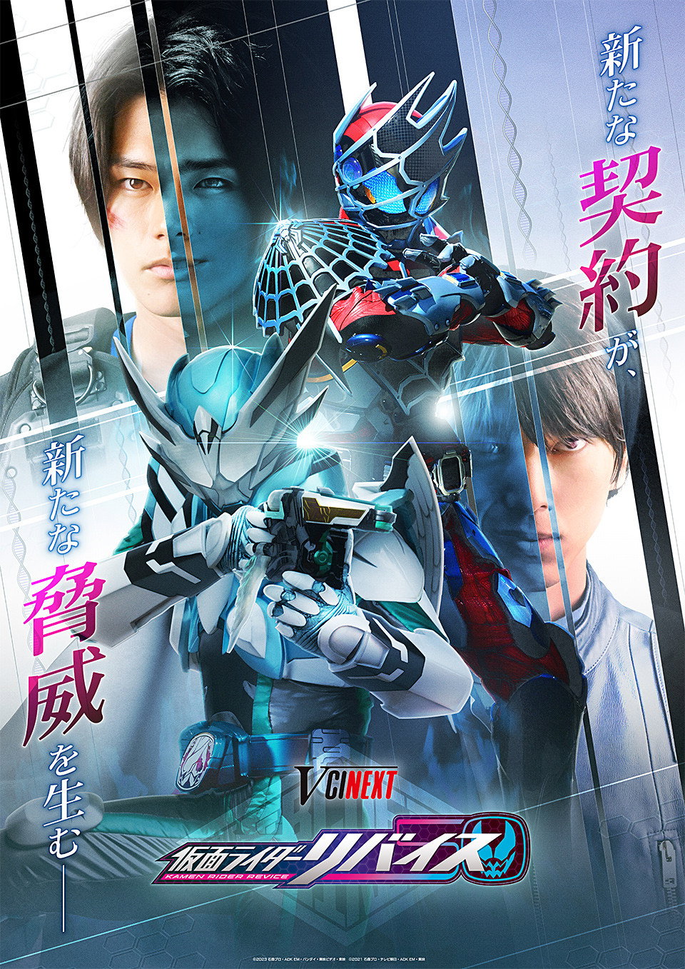 リバイスForward 仮面ライダーライブ&エビル&デモンズ