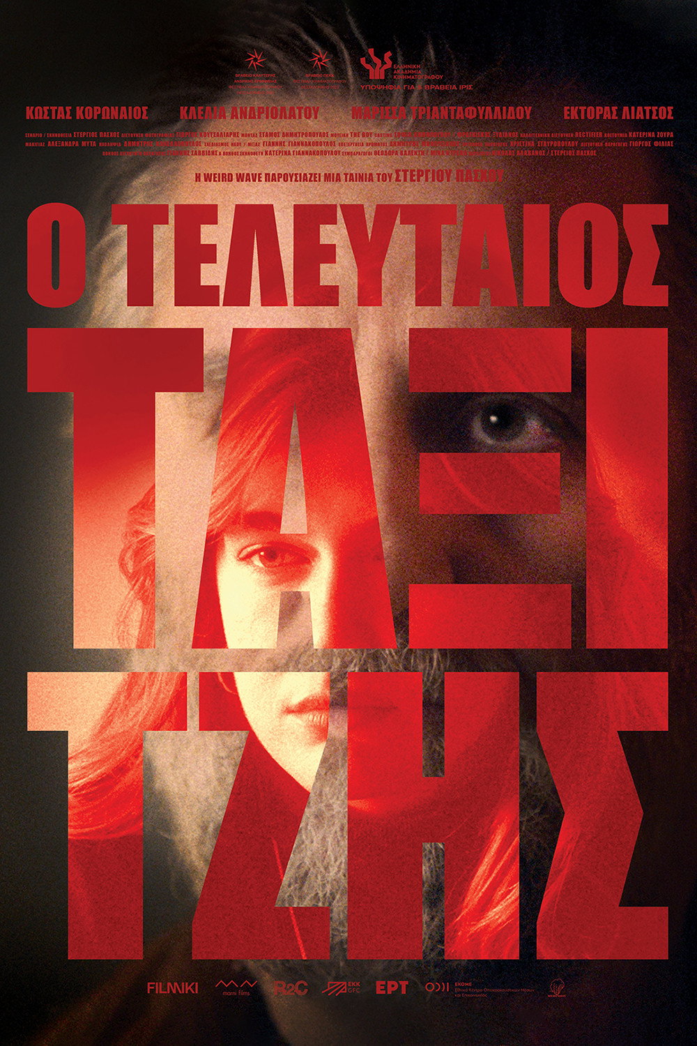 Ο Τελευταίος Ταξιτζής
