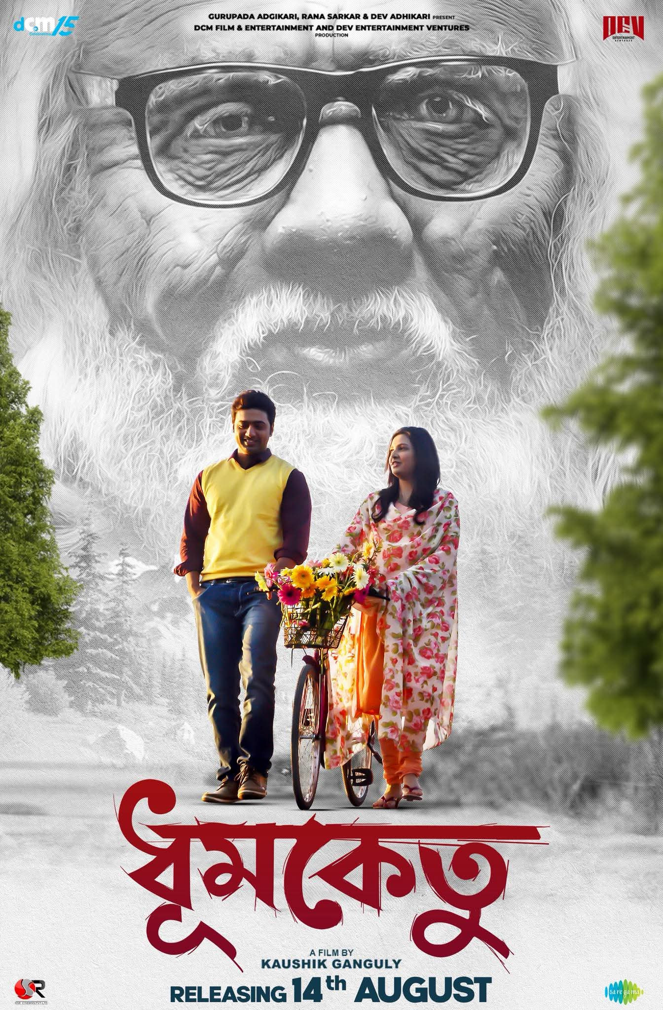 ধূমকেতু