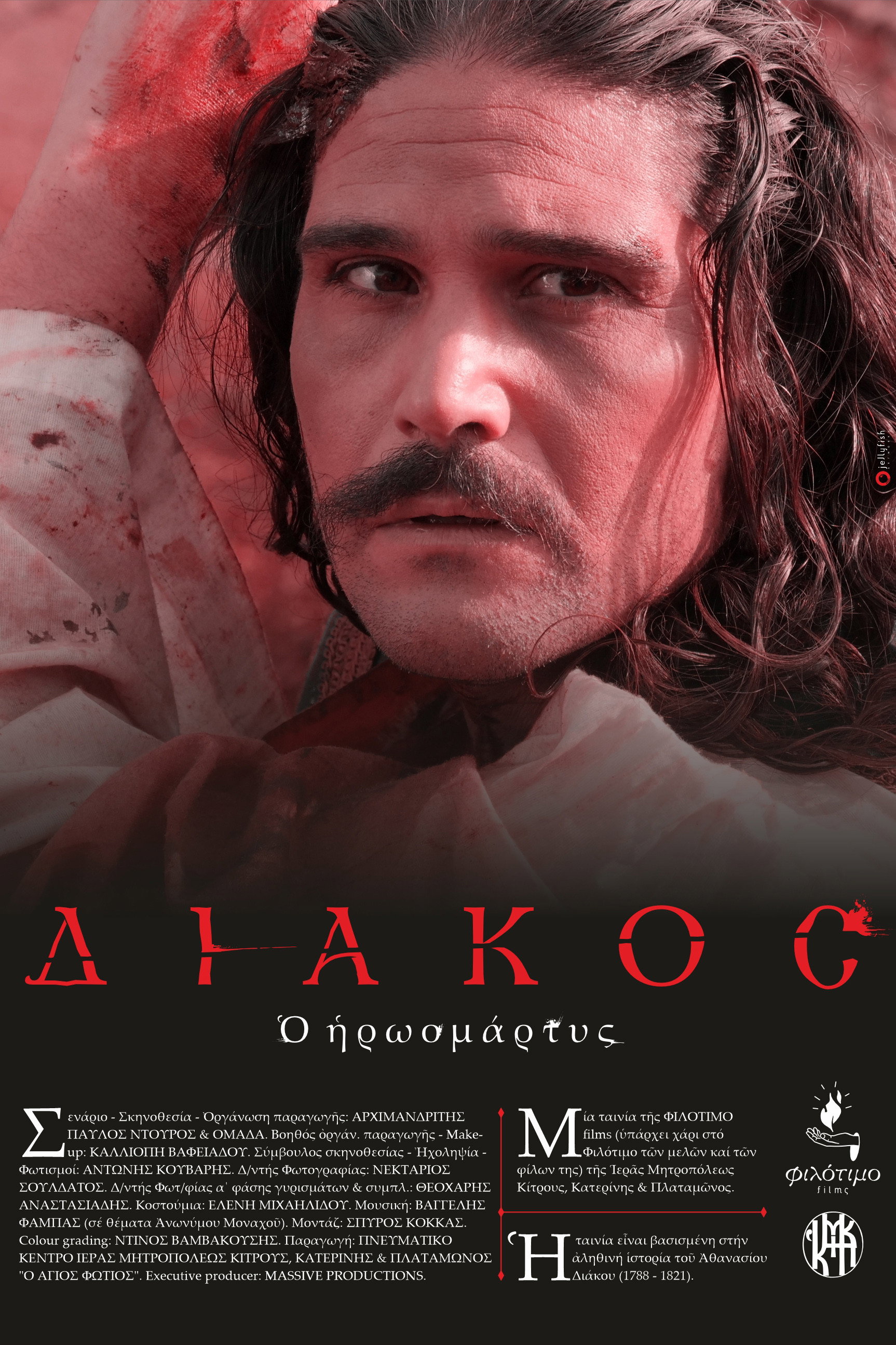 Διάκος ο Ηρωομάρτυς