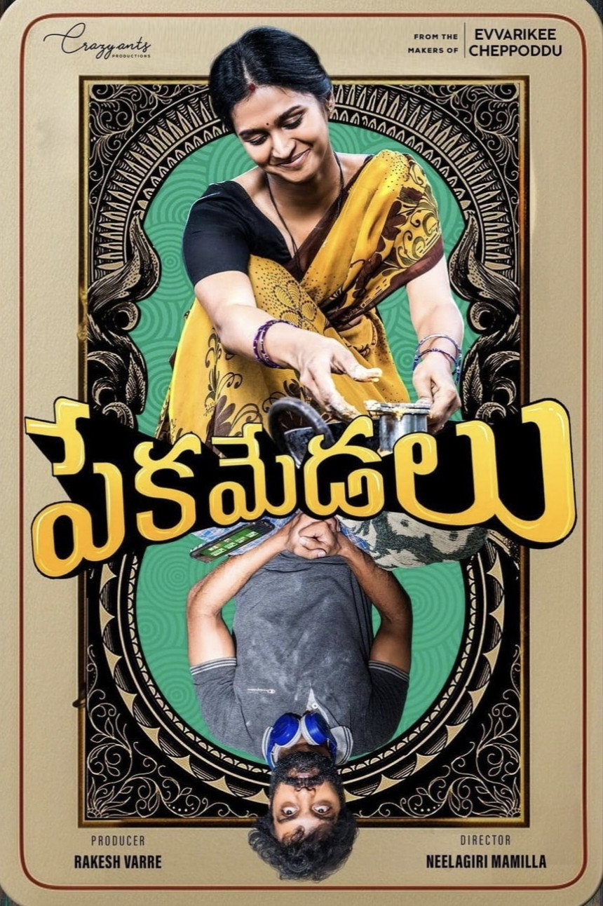 పేకమేడలు