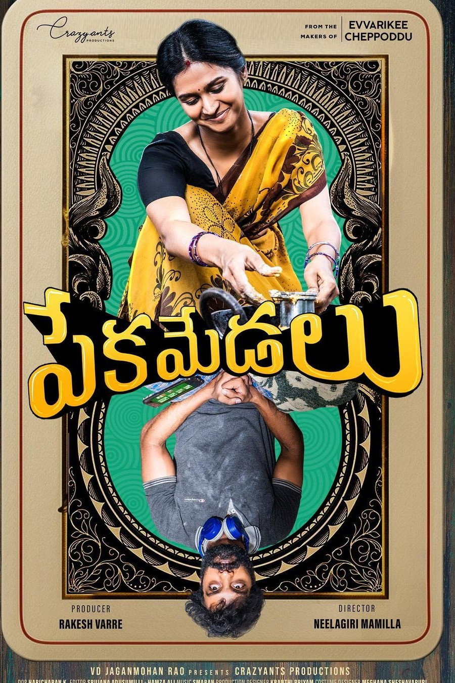 పేకమేడలు
