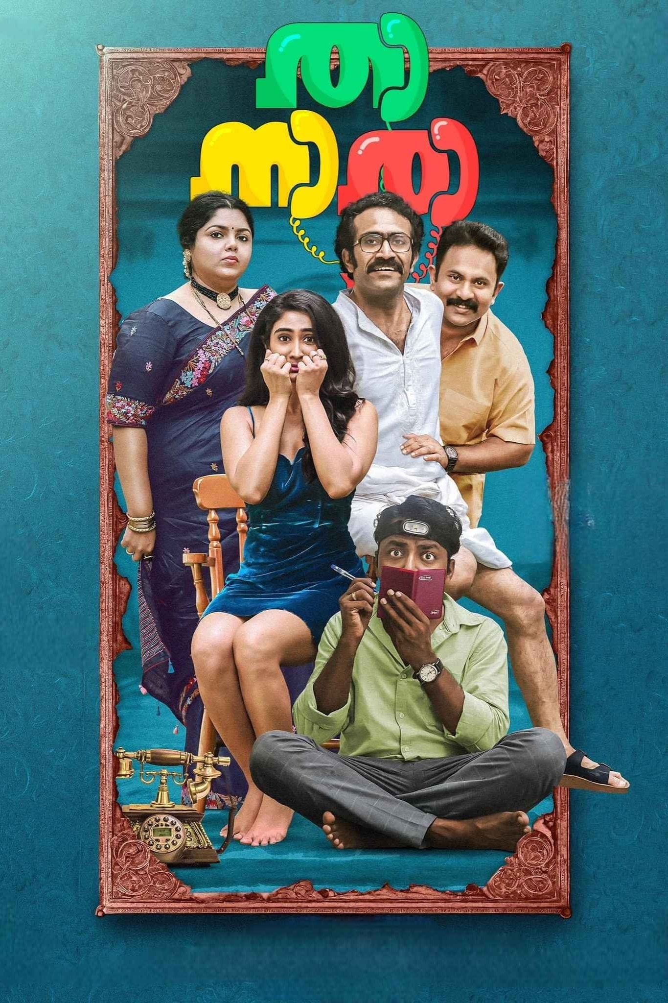 താനാരാ