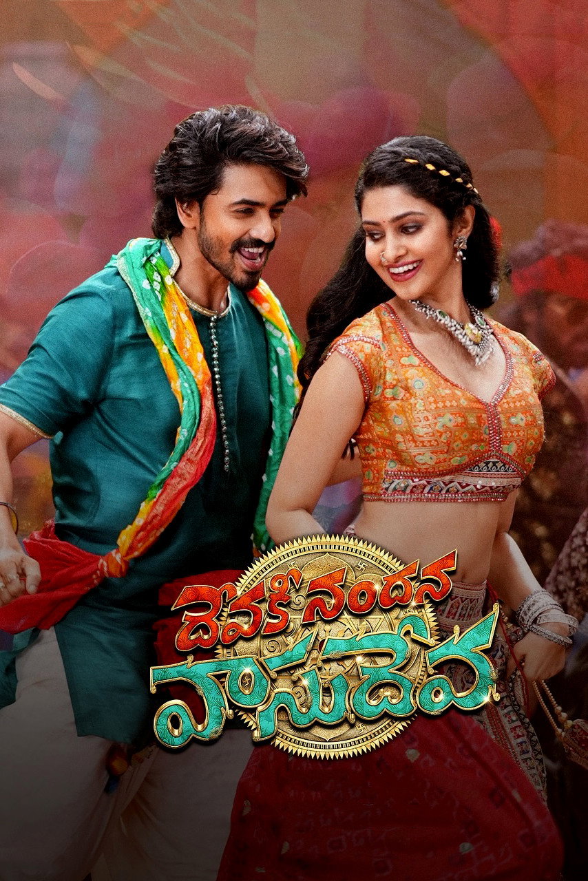 దేవకీ నందన వాసుదేవ