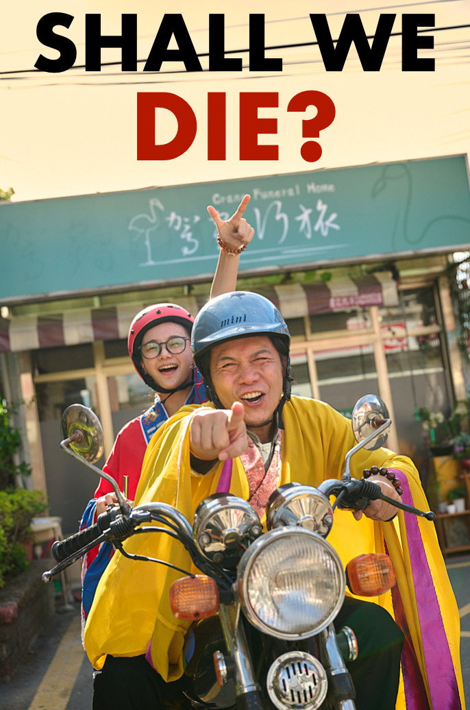 找死俱樂部