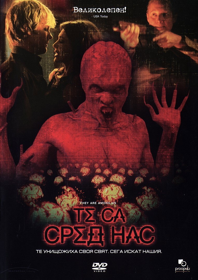 Они среди нас