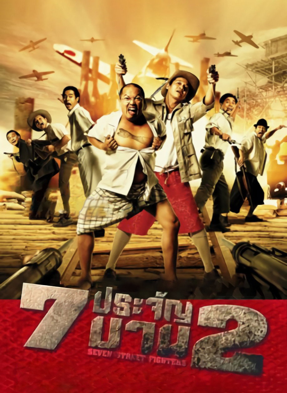 7 pra-jan barn phaak 2