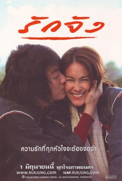 Ruk jung