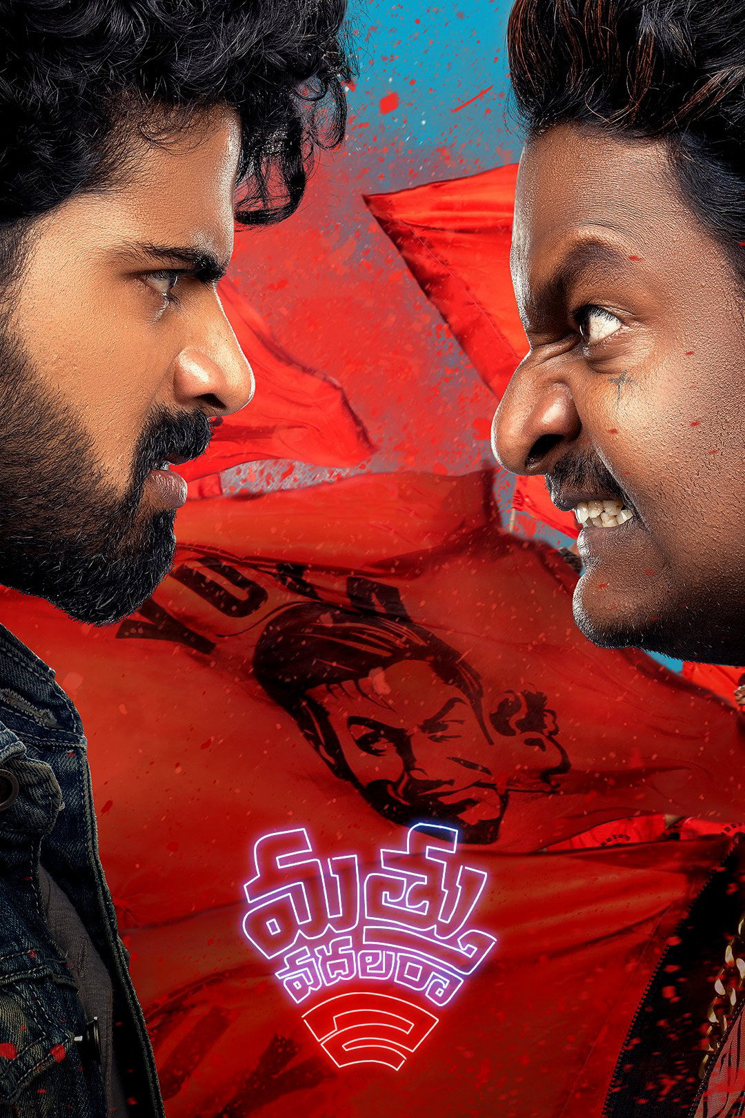 మత్తు వదలరా 2