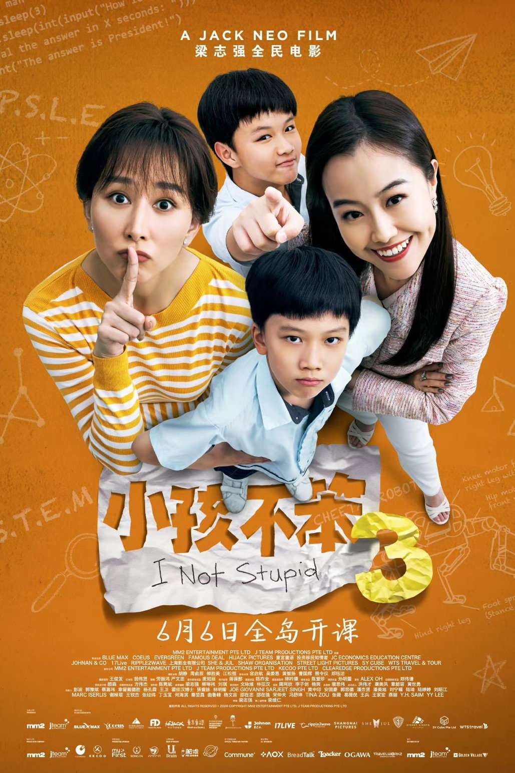 小孩不笨3