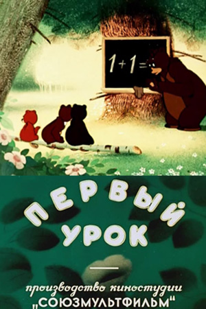 First Lesson