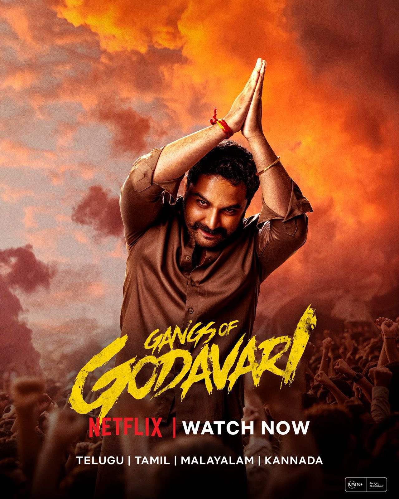 గ్యాంగ్స్ ఆఫ్ గోదావరి