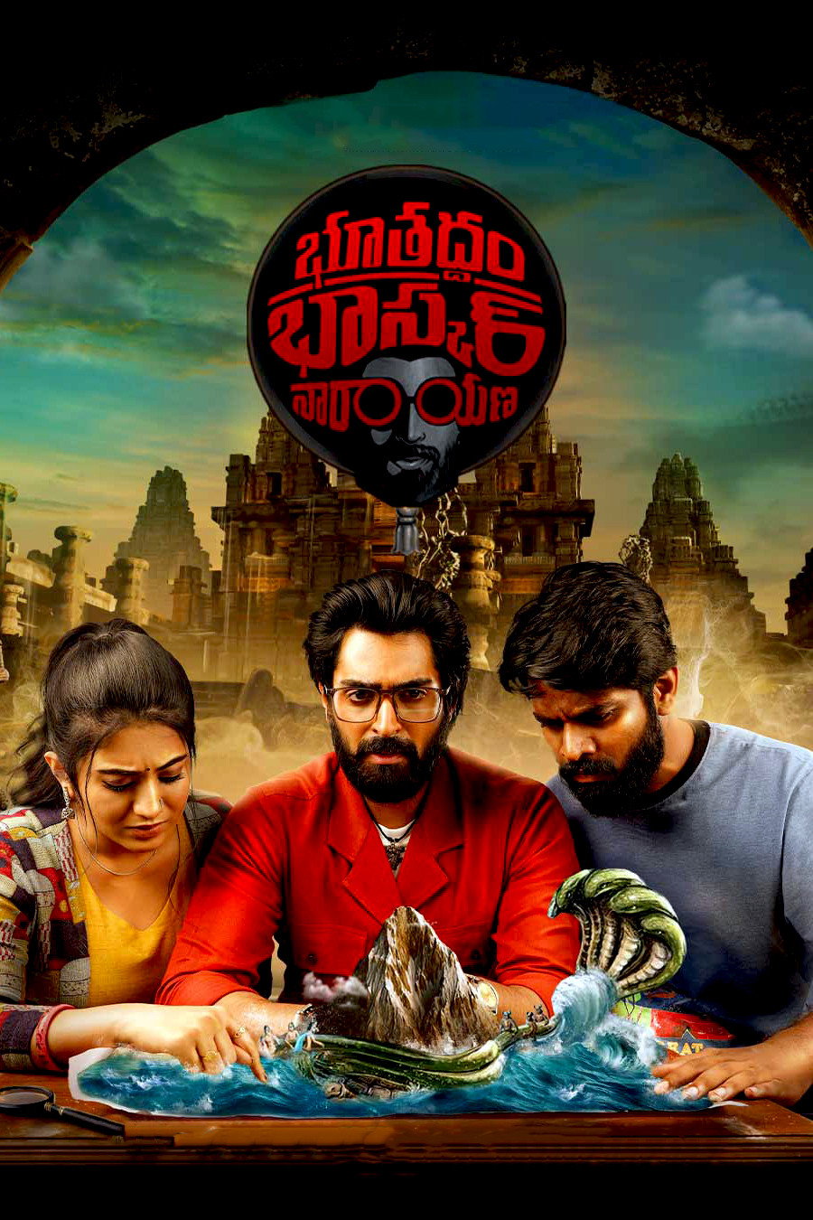భూతద్ధం భాస్కర్ నారాయణ