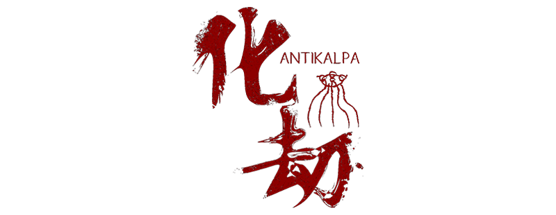 化劫