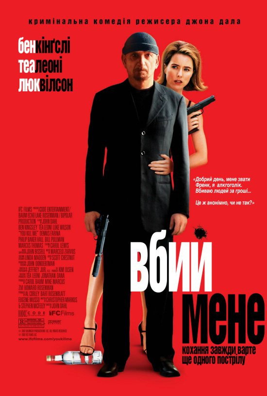 Вбий мене