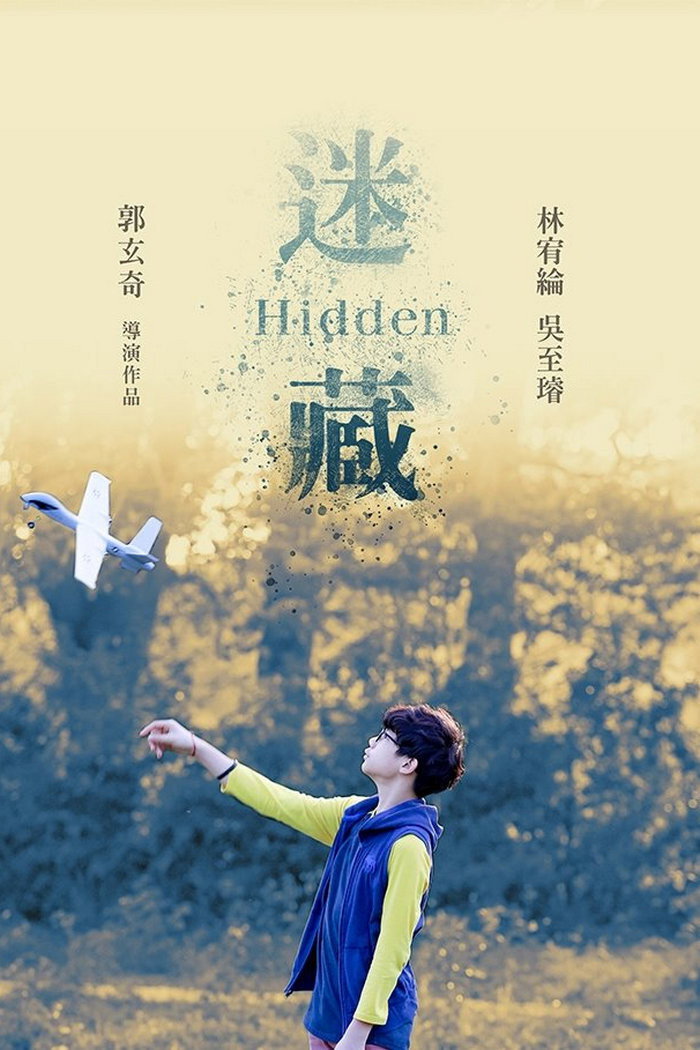 迷藏