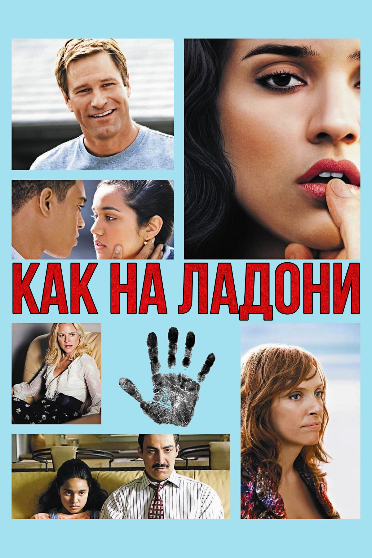 Как на ладони