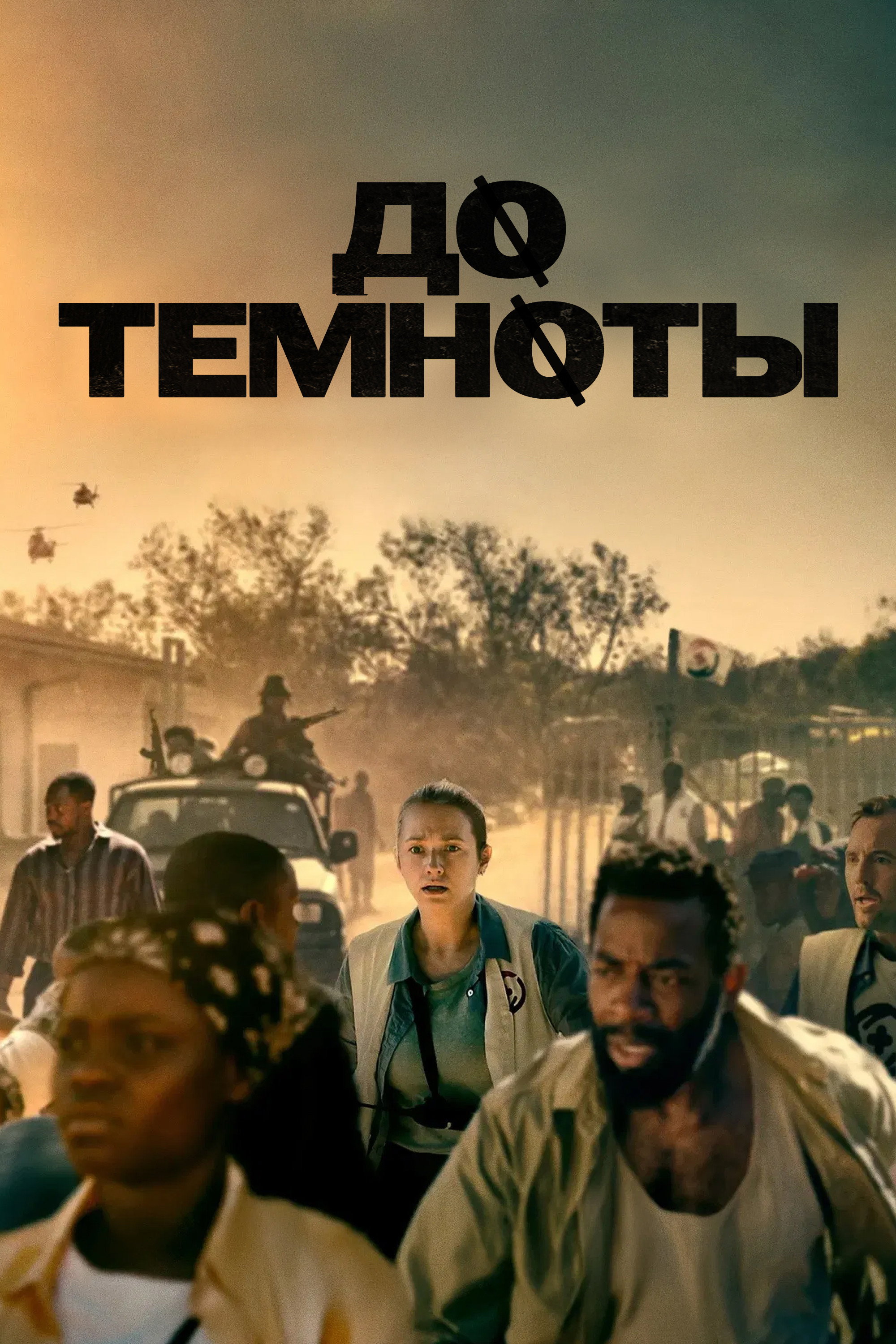 El último refugio (Safe House)