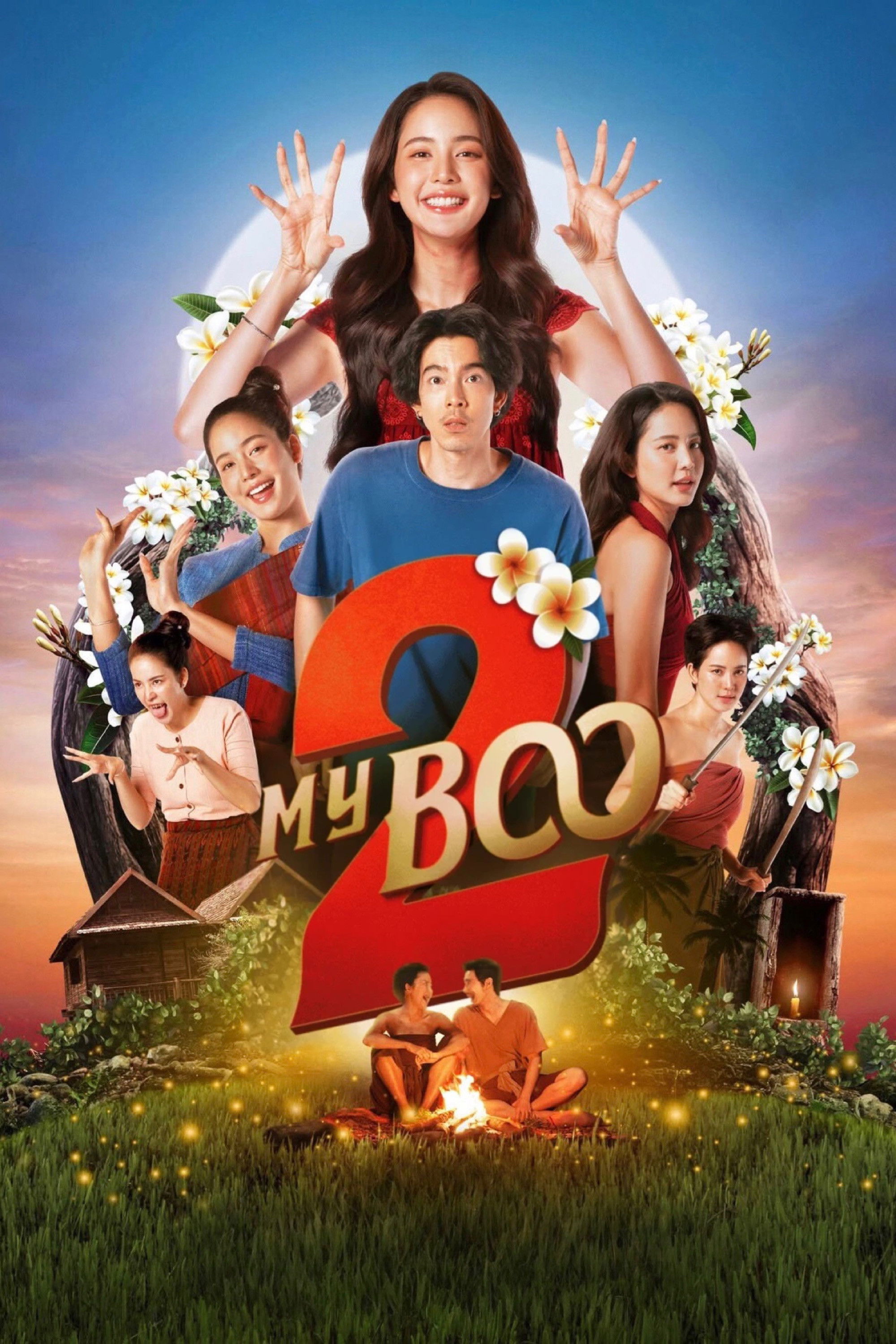 อนงค์ 2..สามสี่ชาติ
