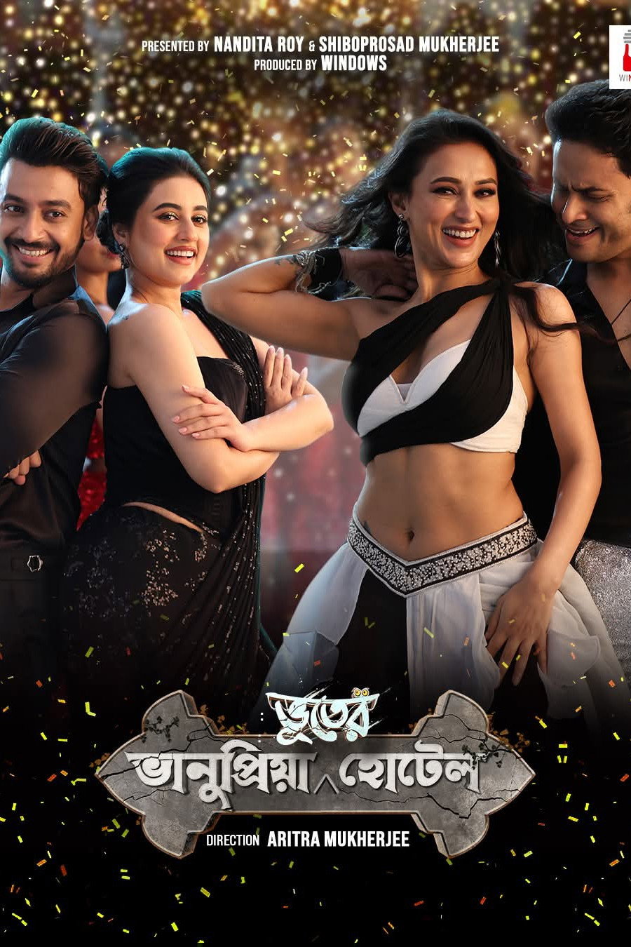 ভানুপ্রিয়া ভূতের হোটেল