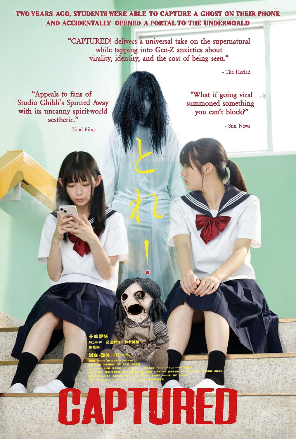 とれ！