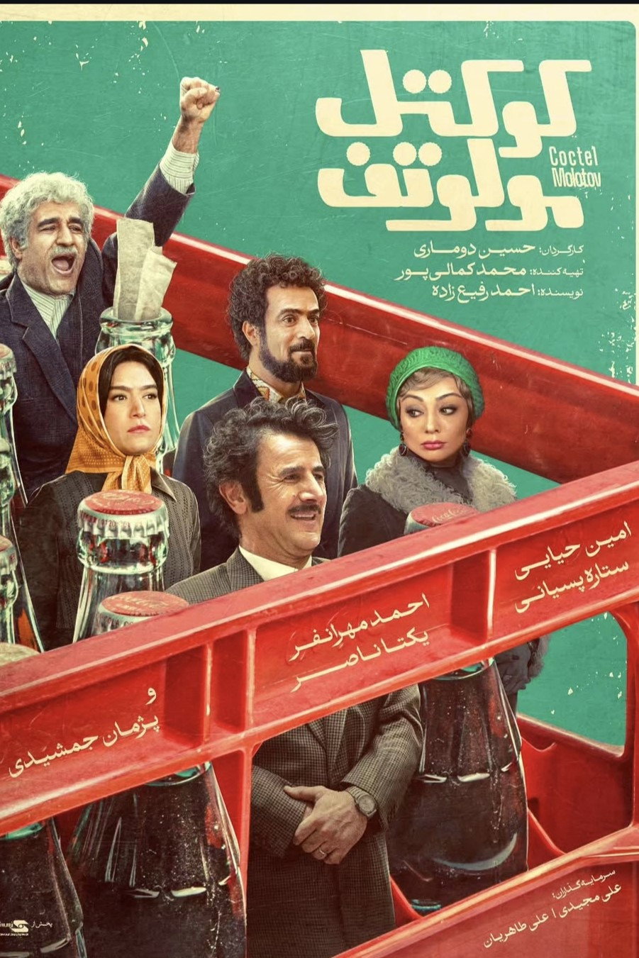 کوکتل مولوتوف