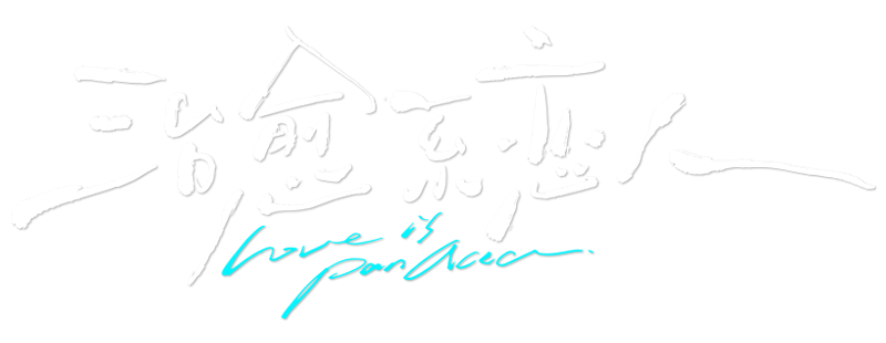 Love is Panacea