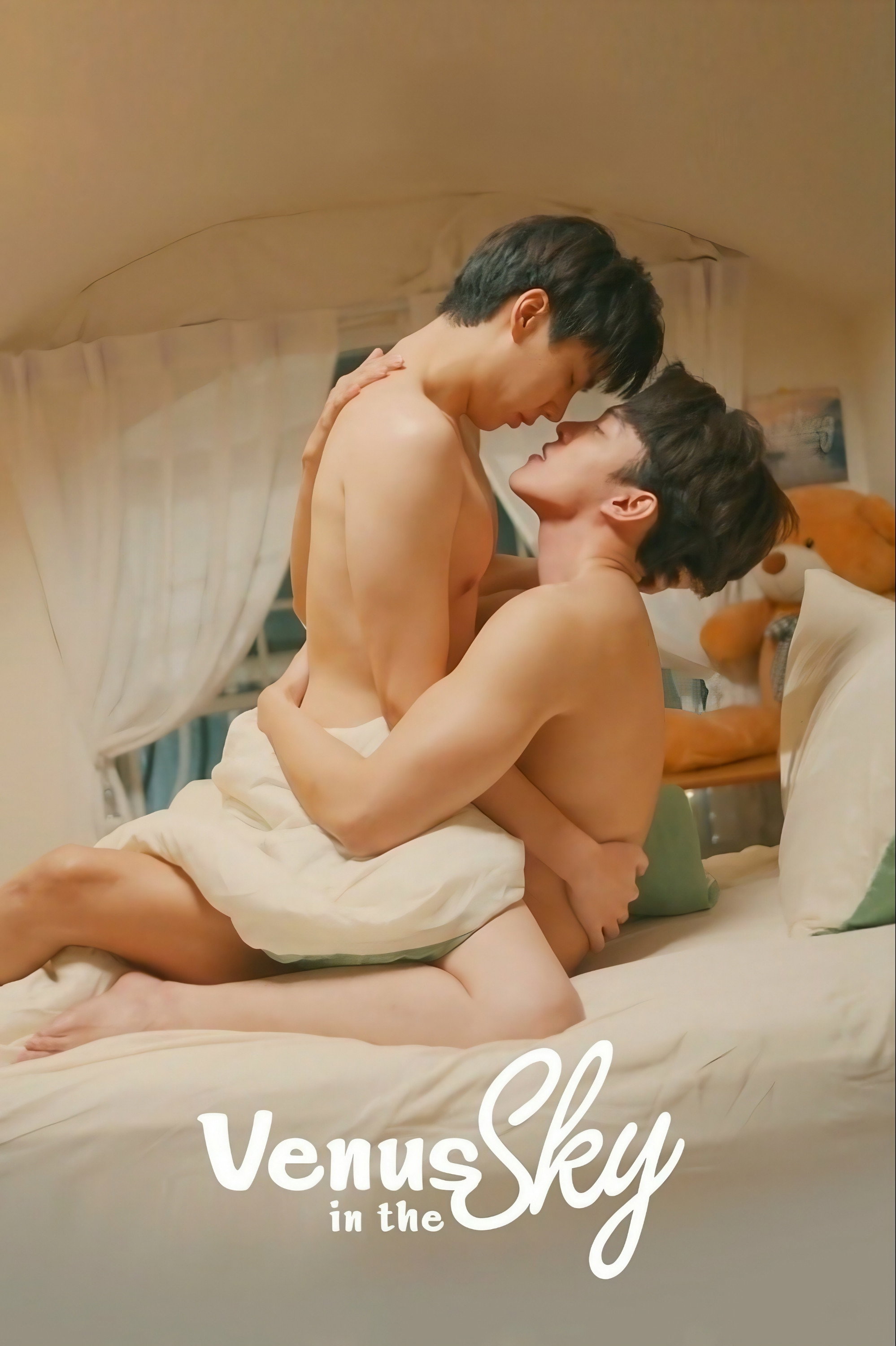ห้ามฟ้าห่มดาว