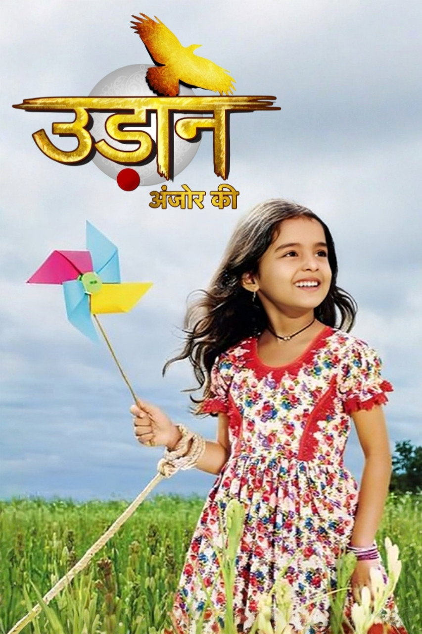 उड़ान सपनों की