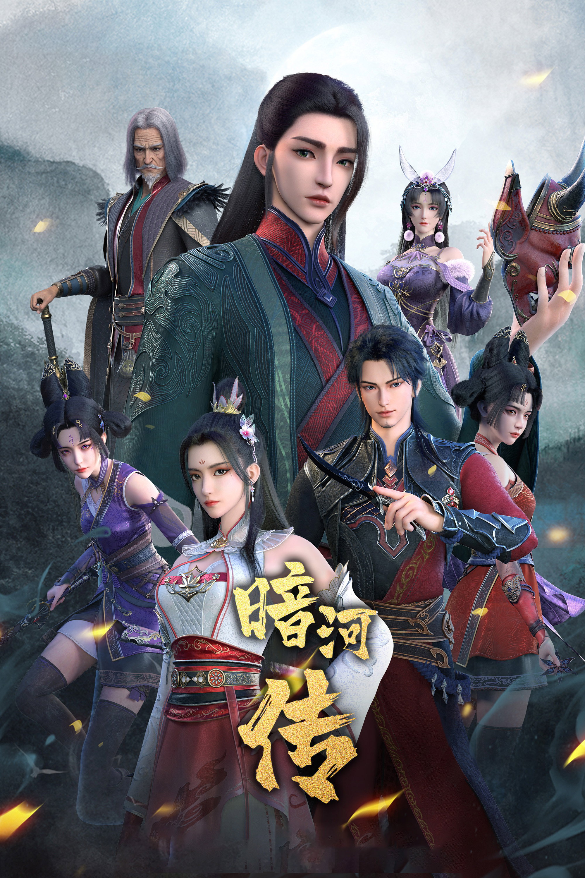 少年歌行之暗河传