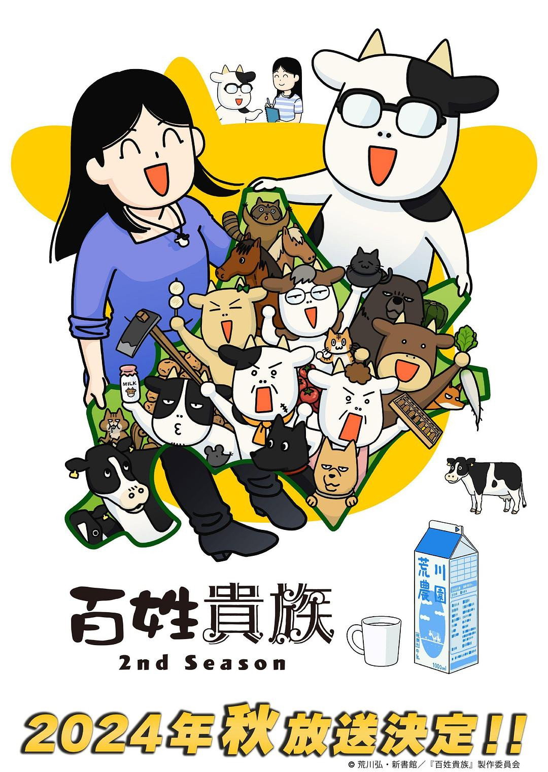 百姓貴族