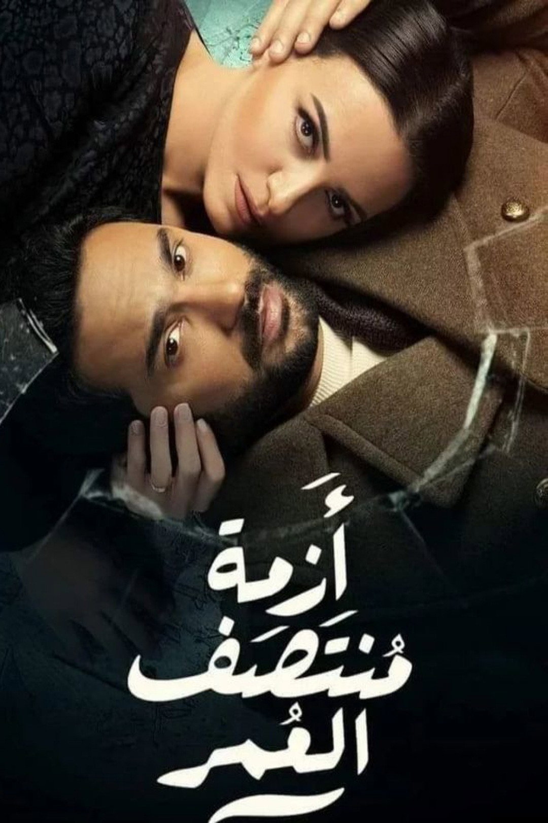 Azmat Montasaf Al Omr